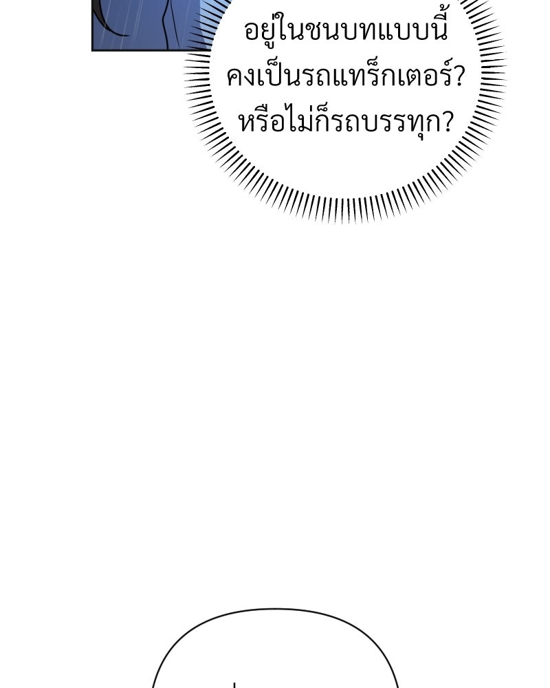 พบรักที่ไร่พริก - หน้า 57