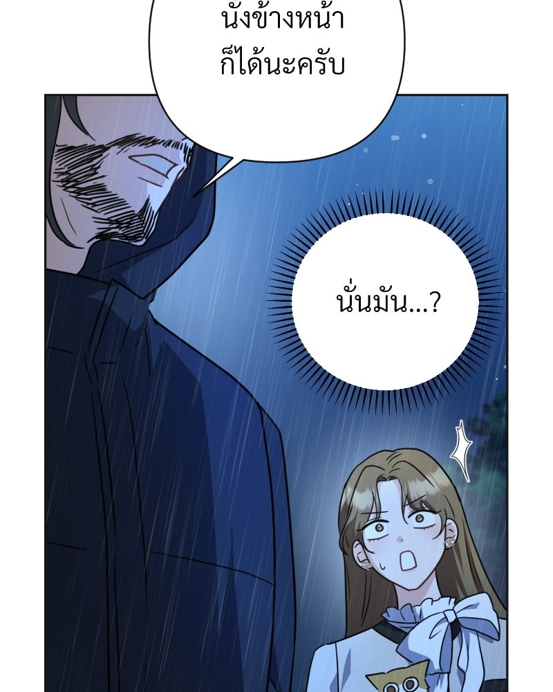 พบรักที่ไร่พริก - หน้า 58