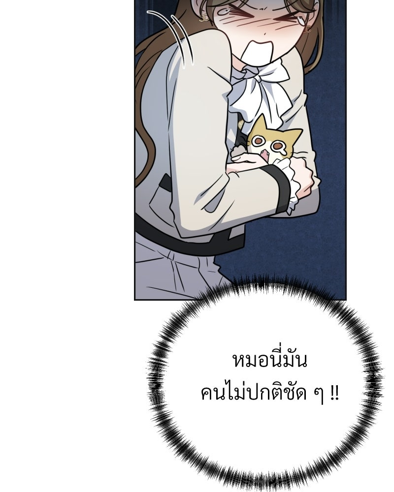 พบรักที่ไร่พริก - หน้า 67