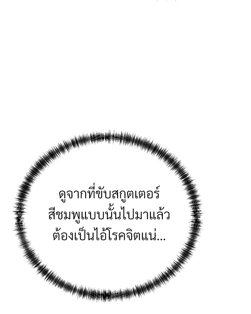พบรักที่ไร่พริก - หน้า 68