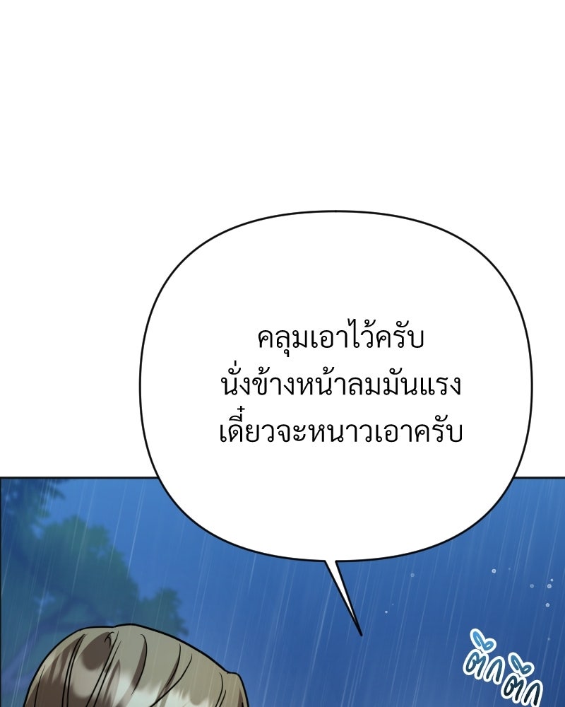 พบรักที่ไร่พริก - หน้า 72