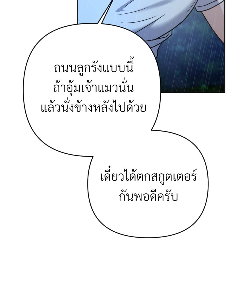 พบรักที่ไร่พริก - หน้า 82