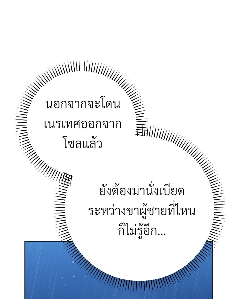 พบรักที่ไร่พริก - หน้า 83