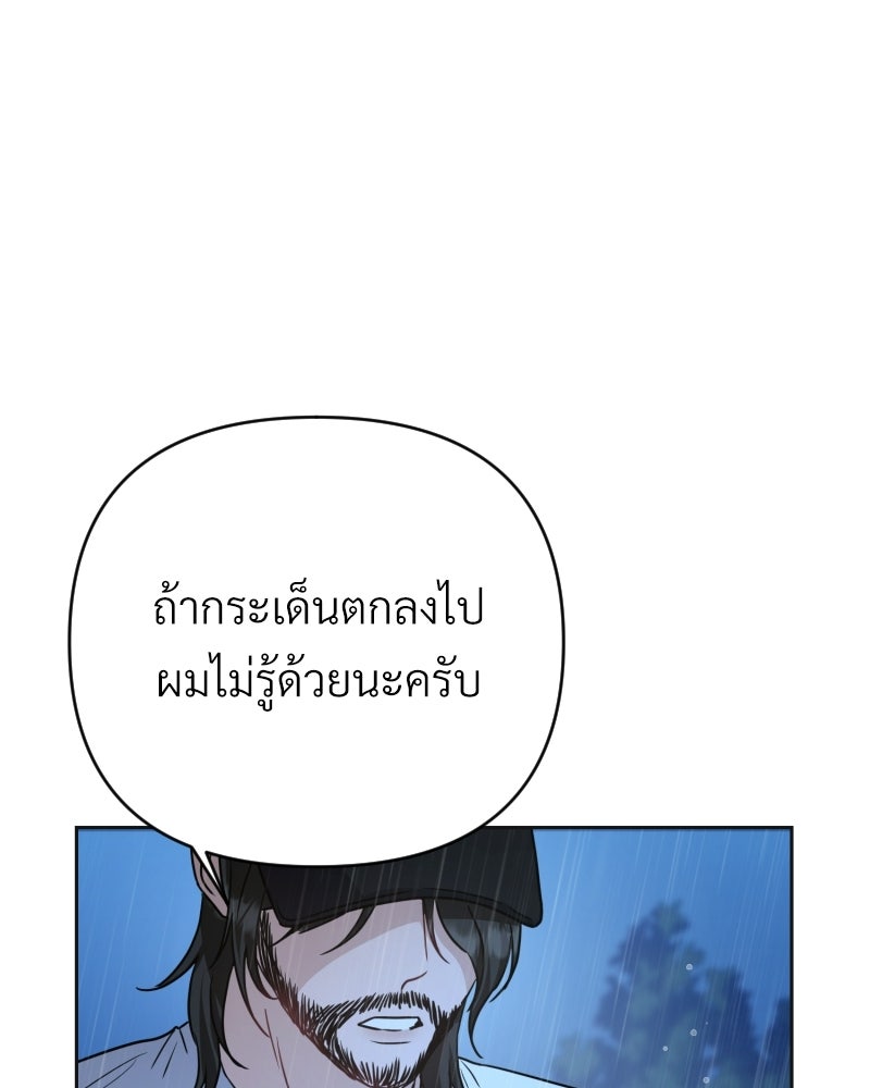 พบรักที่ไร่พริก - หน้า 87