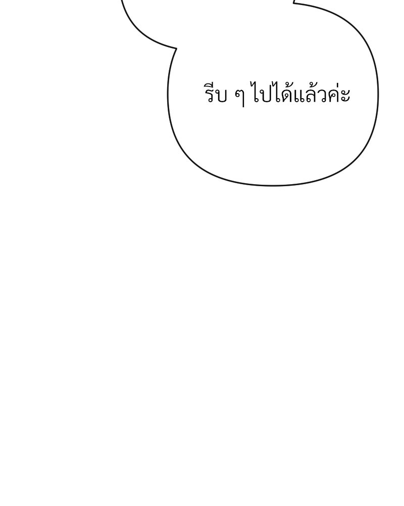 พบรักที่ไร่พริก - หน้า 89