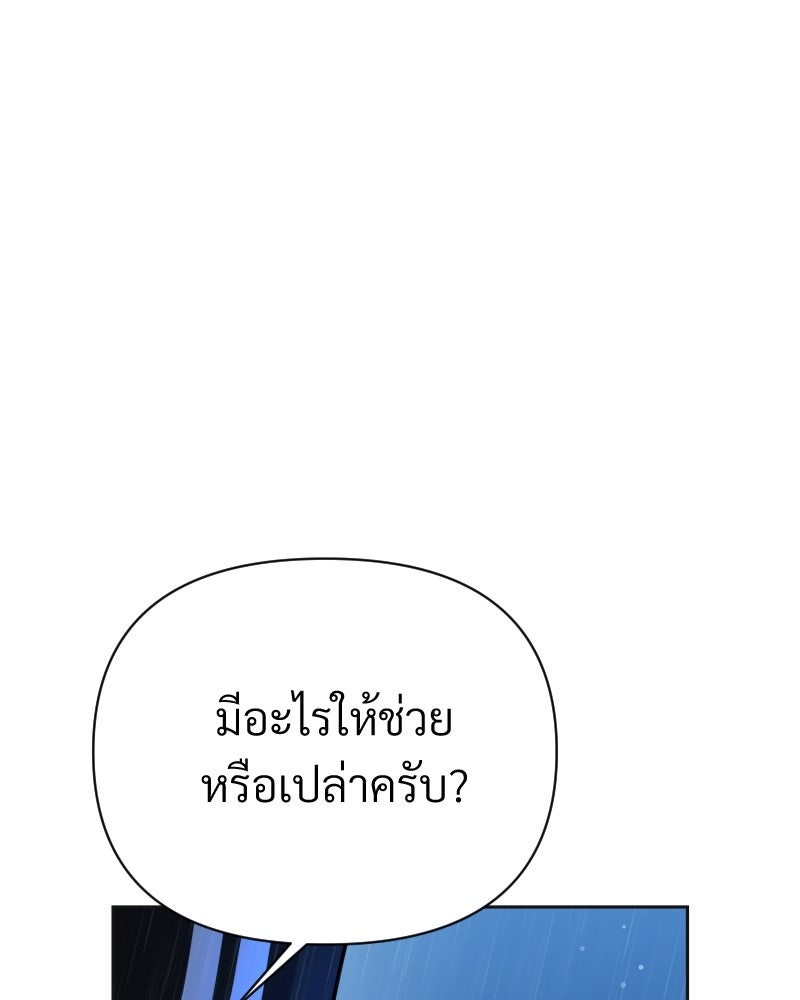 พบรักที่ไร่พริก - หน้า 9