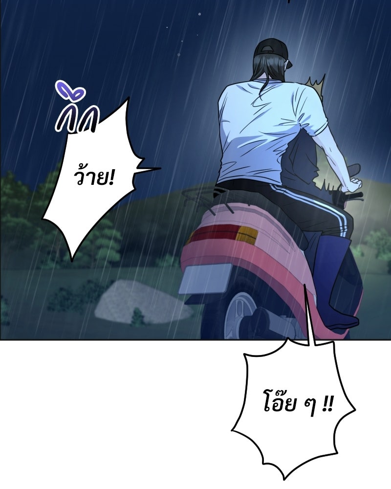 พบรักที่ไร่พริก - หน้า 96