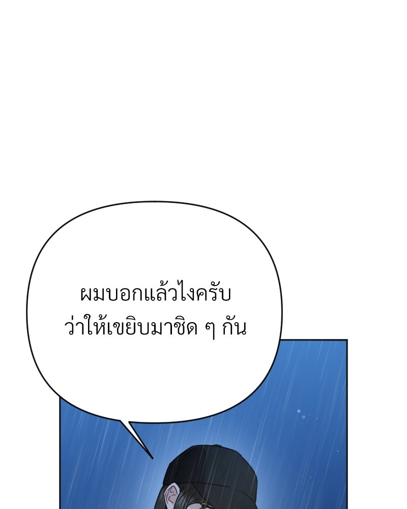 พบรักที่ไร่พริก - หน้า 97