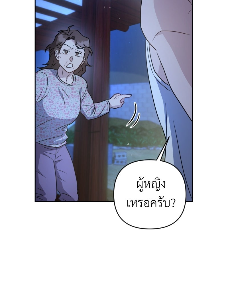 พบรักที่ไร่พริก - หน้า 16