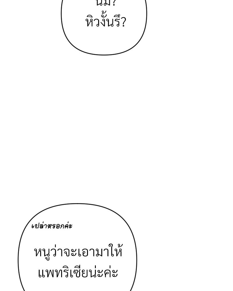 พบรักที่ไร่พริก - หน้า 39