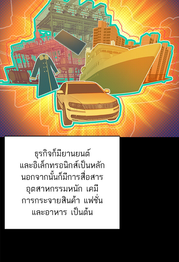 Reborn Rich - หน้า 5