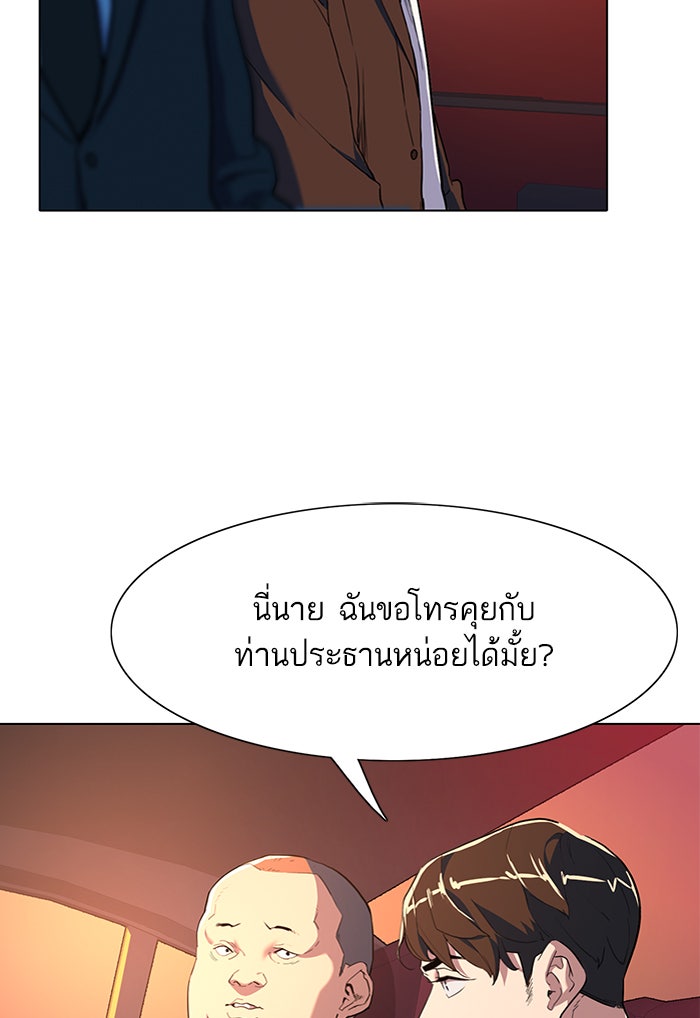 Reborn Rich - หน้า 73