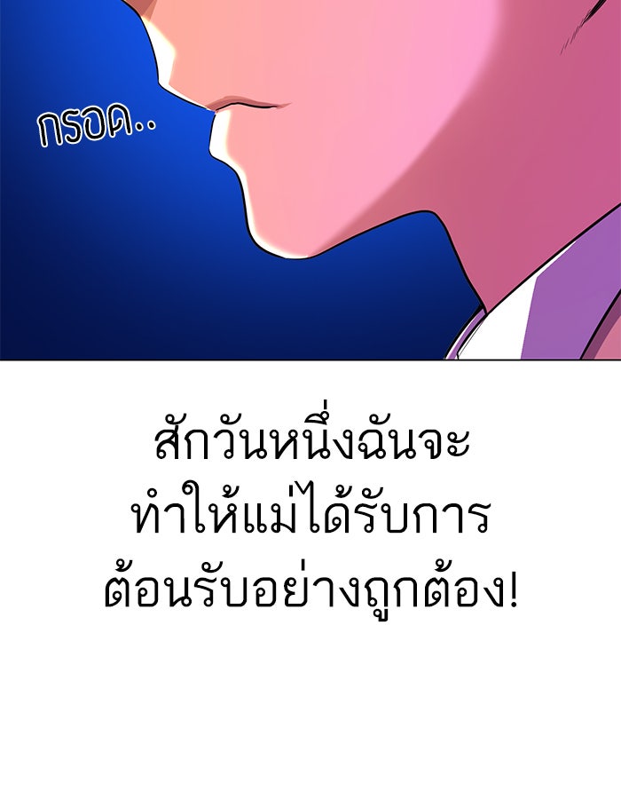 Reborn Rich - หน้า 45