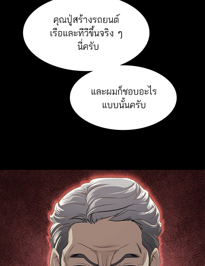 Reborn Rich - หน้า 79
