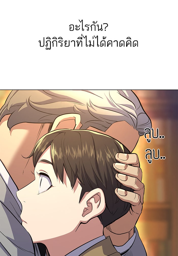 Reborn Rich - หน้า 76
