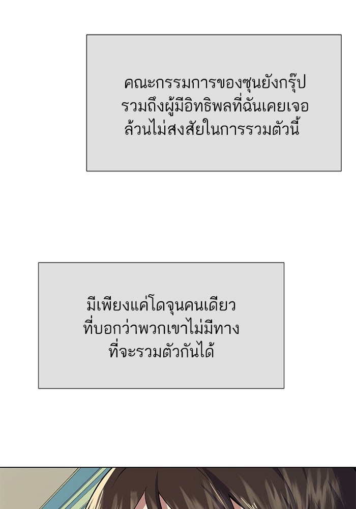 Reborn Rich - หน้า 112
