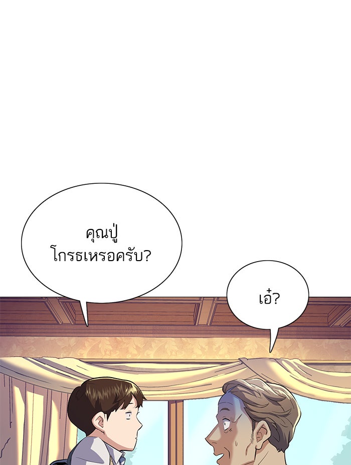 Reborn Rich - หน้า 44