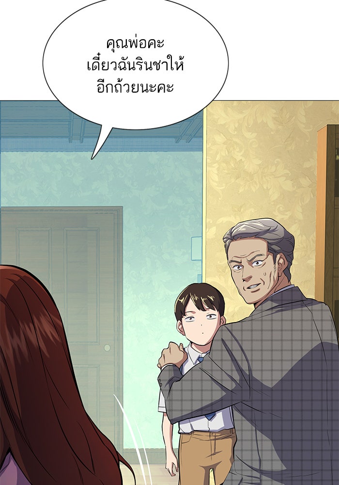Reborn Rich - หน้า 70