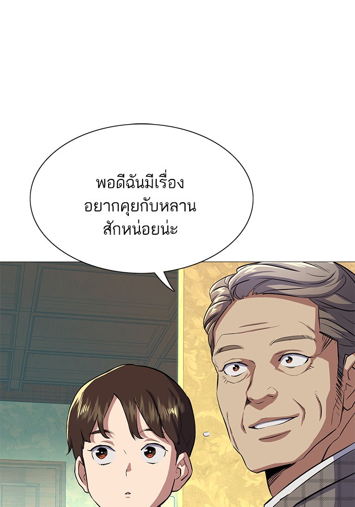 Reborn Rich - หน้า 72