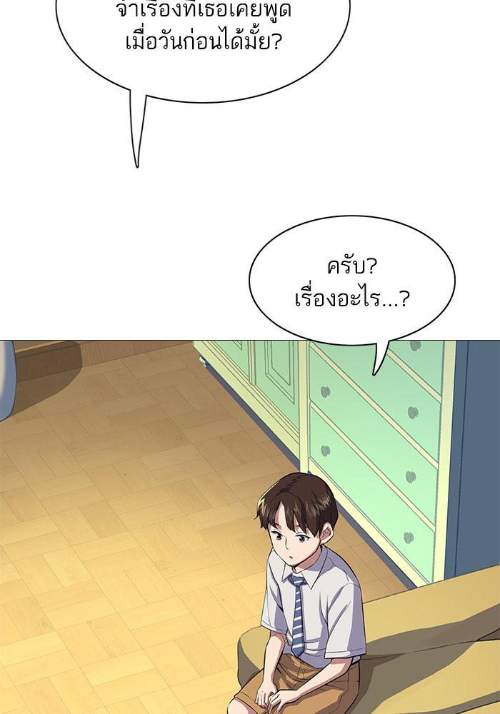 Reborn Rich - หน้า 80