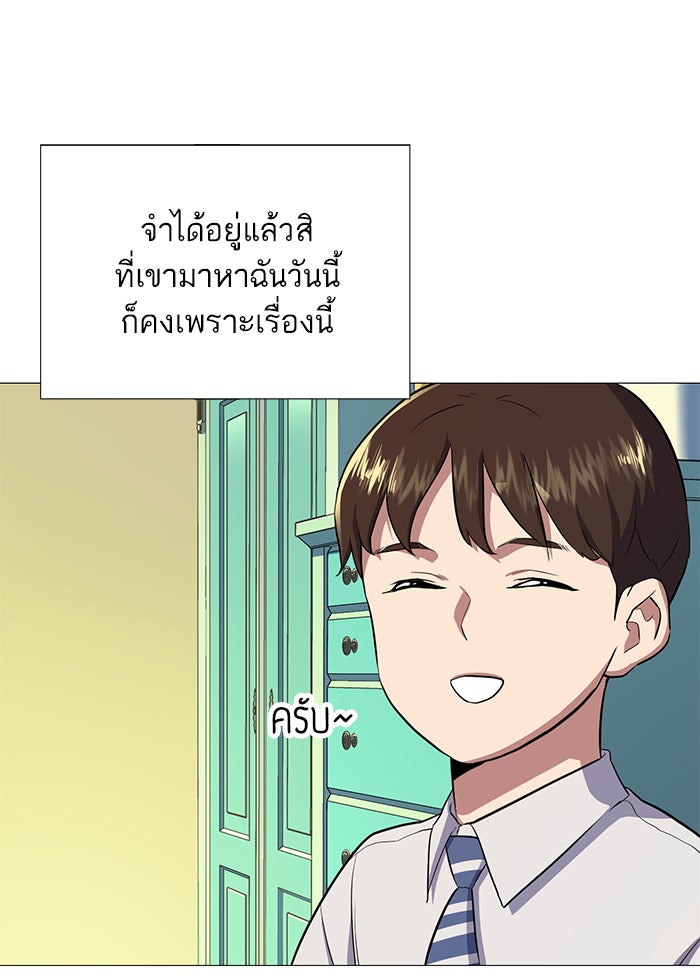 Reborn Rich - หน้า 84
