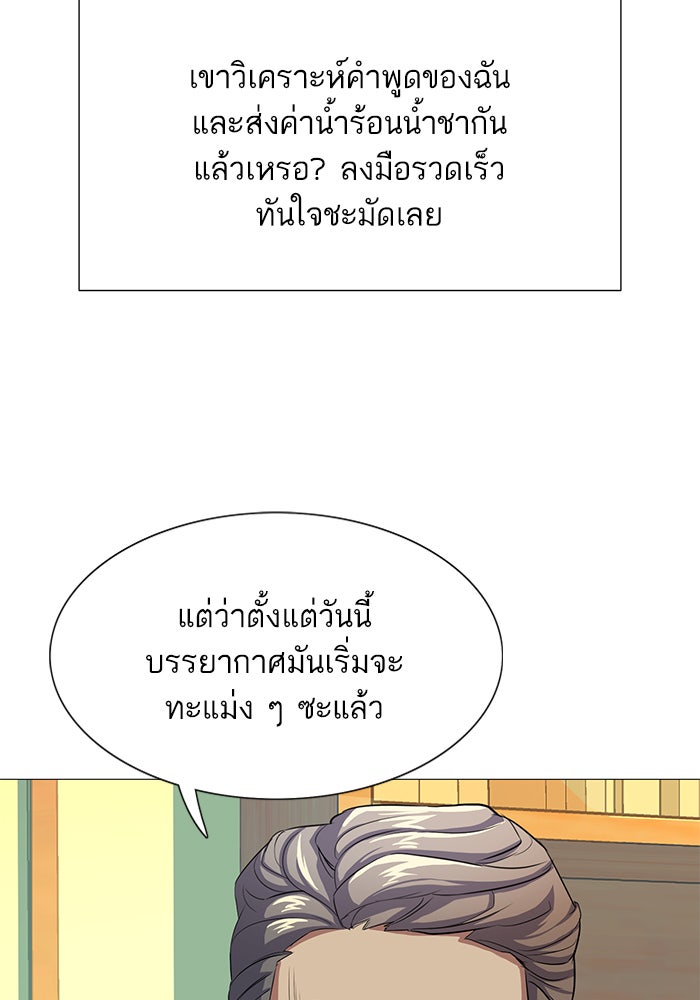 Reborn Rich - หน้า 87