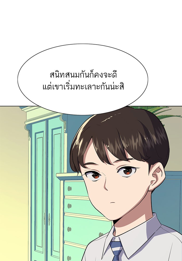 Reborn Rich - หน้า 89