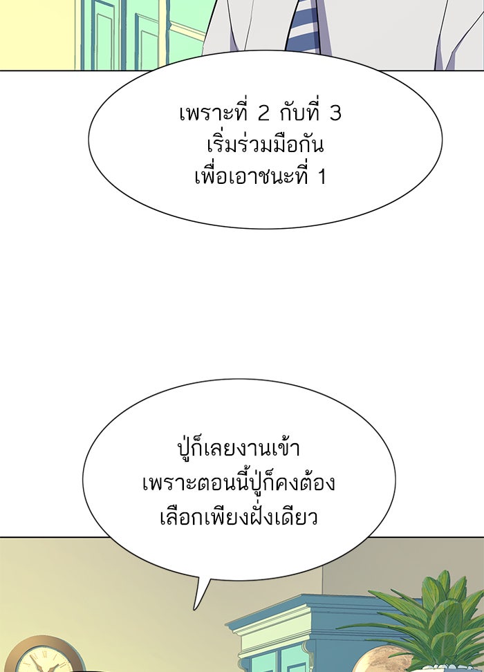 Reborn Rich - หน้า 90