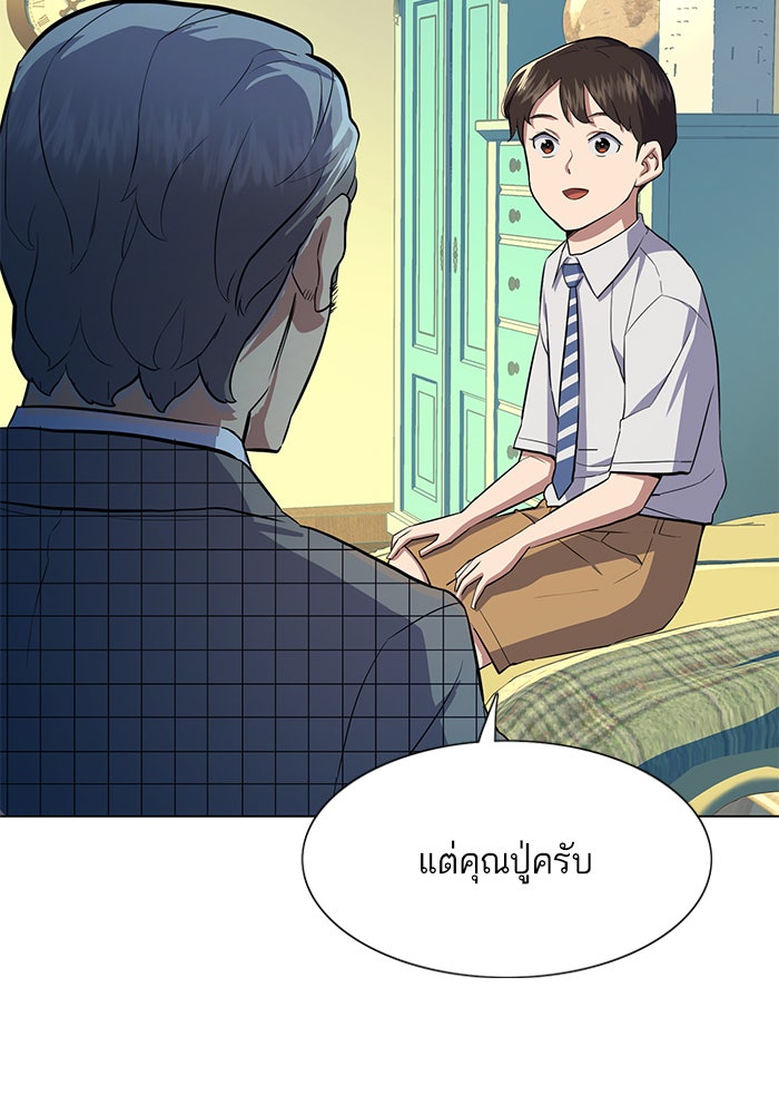 Reborn Rich - หน้า 91