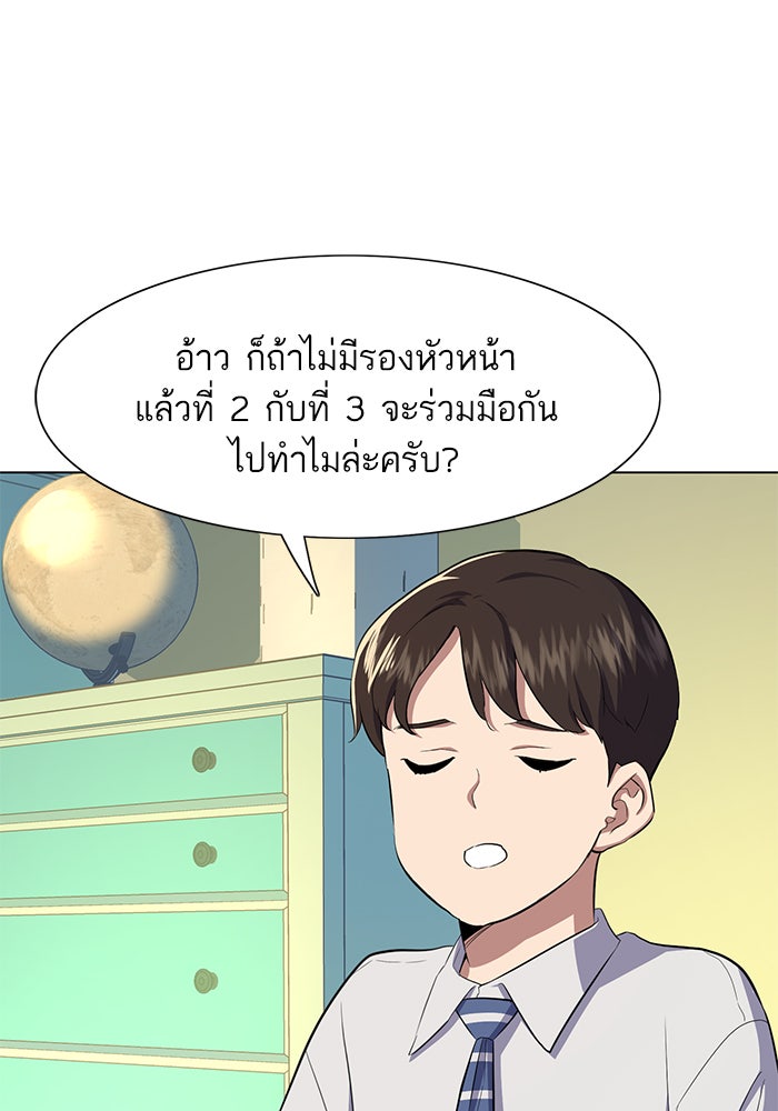 Reborn Rich - หน้า 97