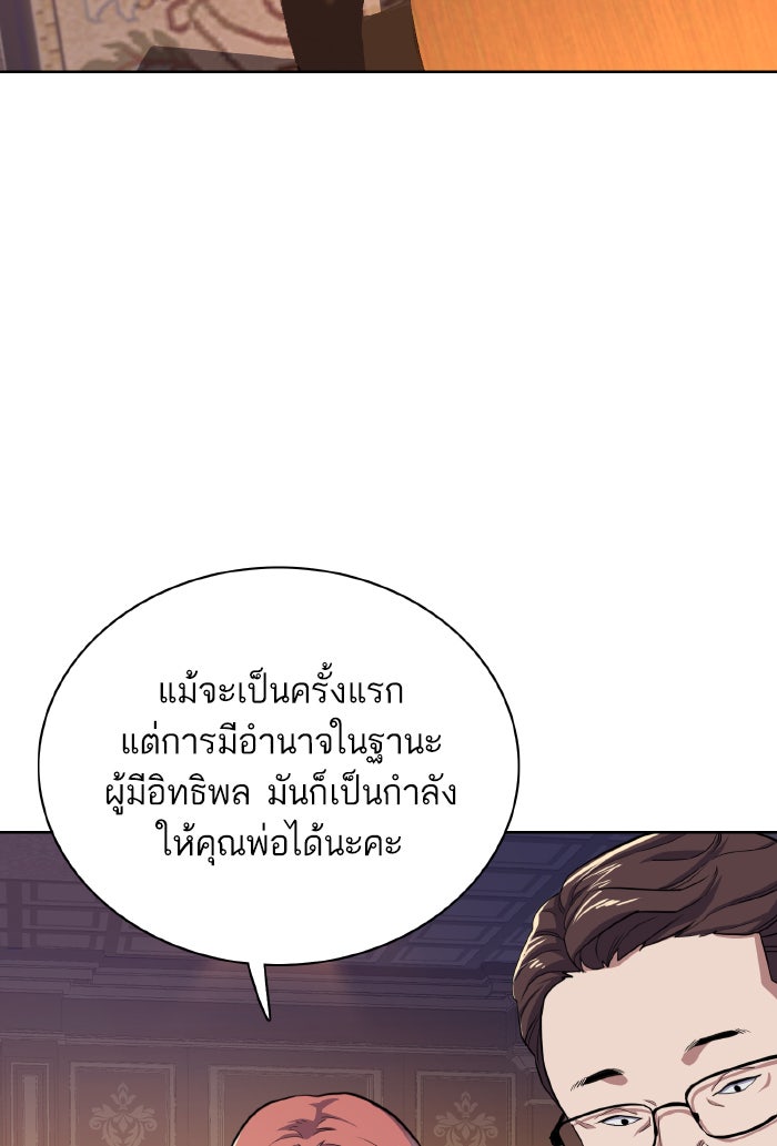 Reborn Rich - หน้า 4