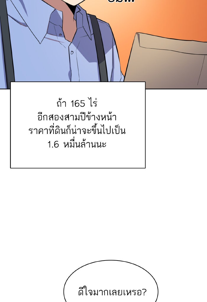 Reborn Rich - หน้า 57