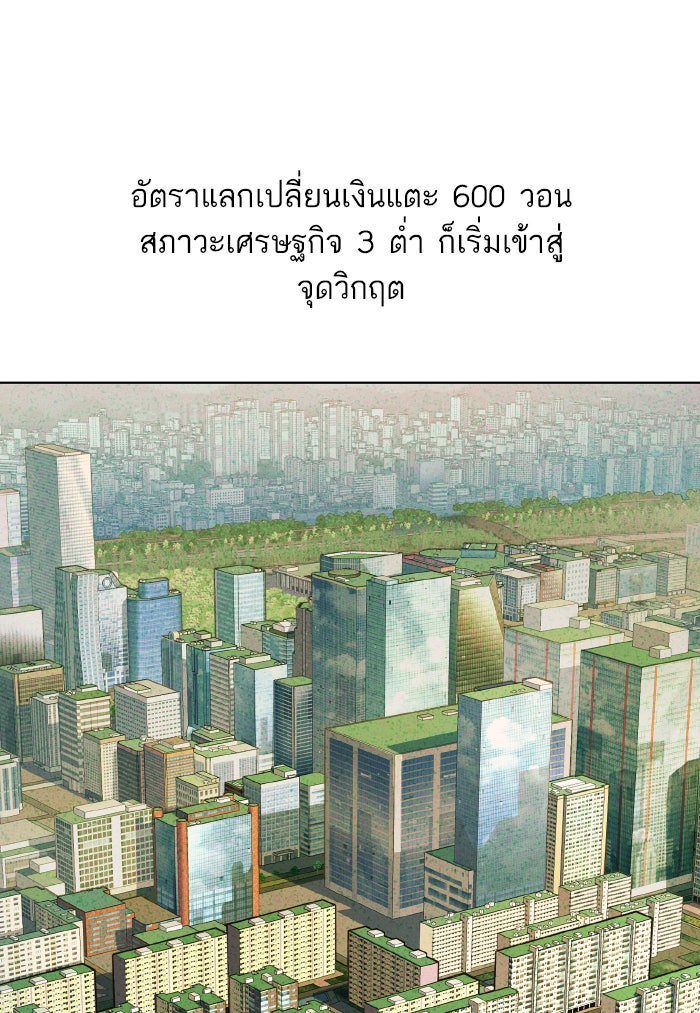 Reborn Rich - หน้า 71