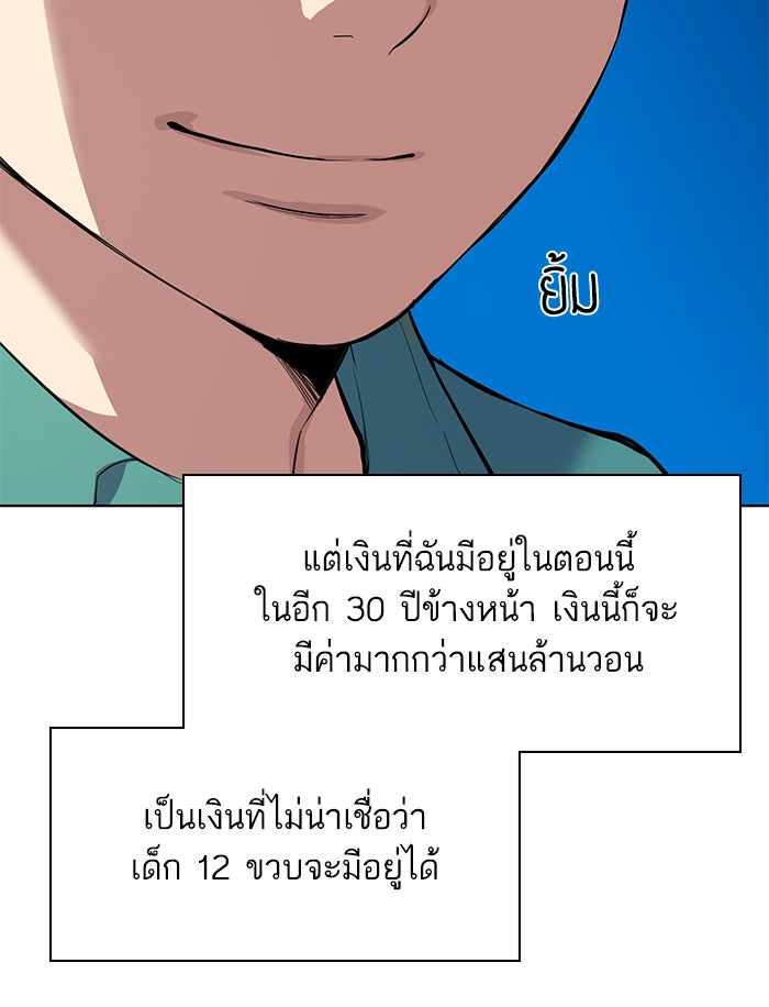 Reborn Rich - หน้า 100