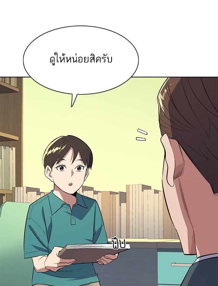 Reborn Rich - หน้า 111
