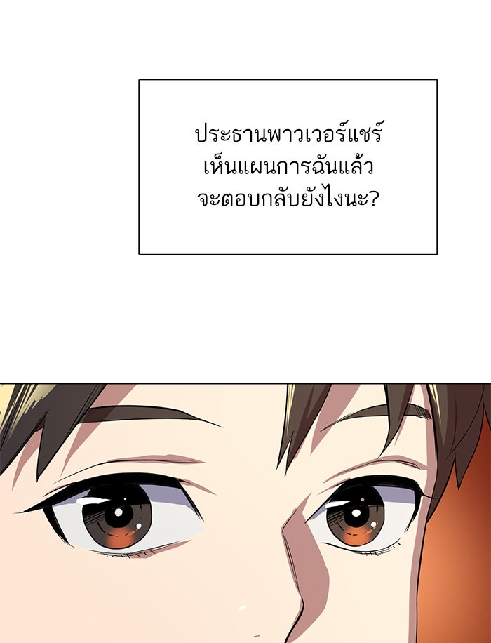 Reborn Rich - หน้า 125