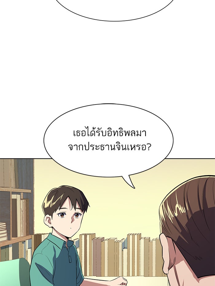 Reborn Rich - หน้า 140