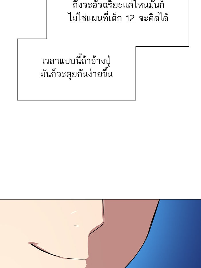 Reborn Rich - หน้า 143