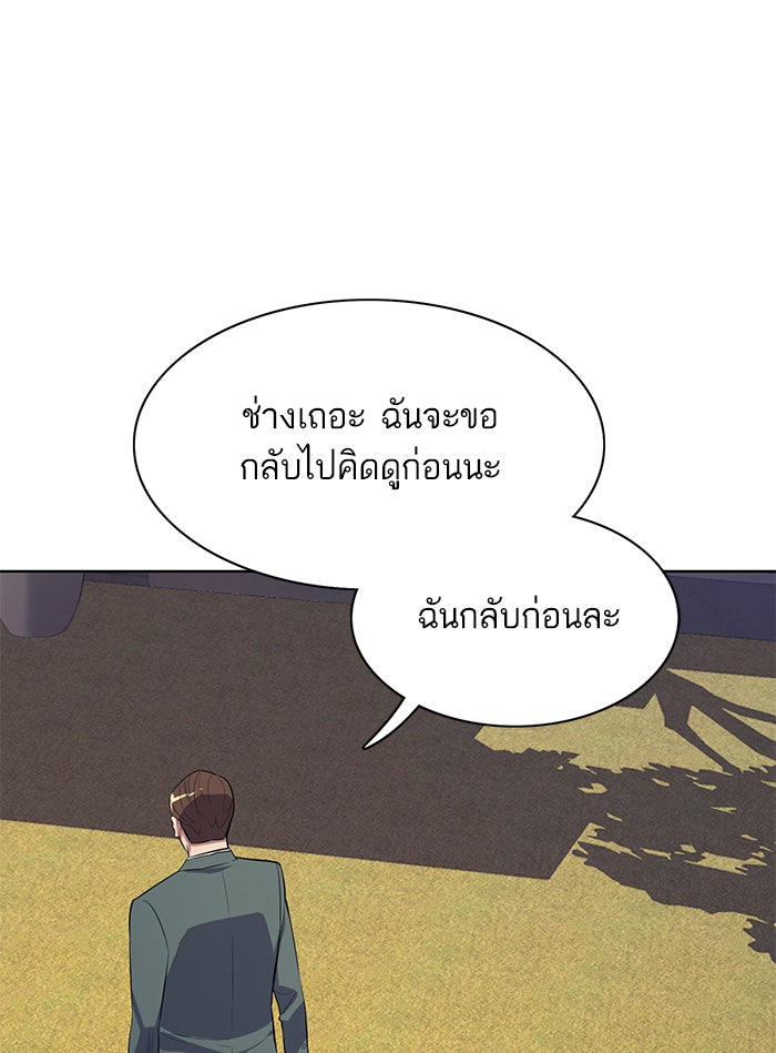 Reborn Rich - หน้า 163