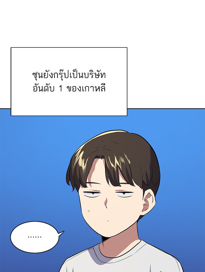 Reborn Rich - หน้า 17