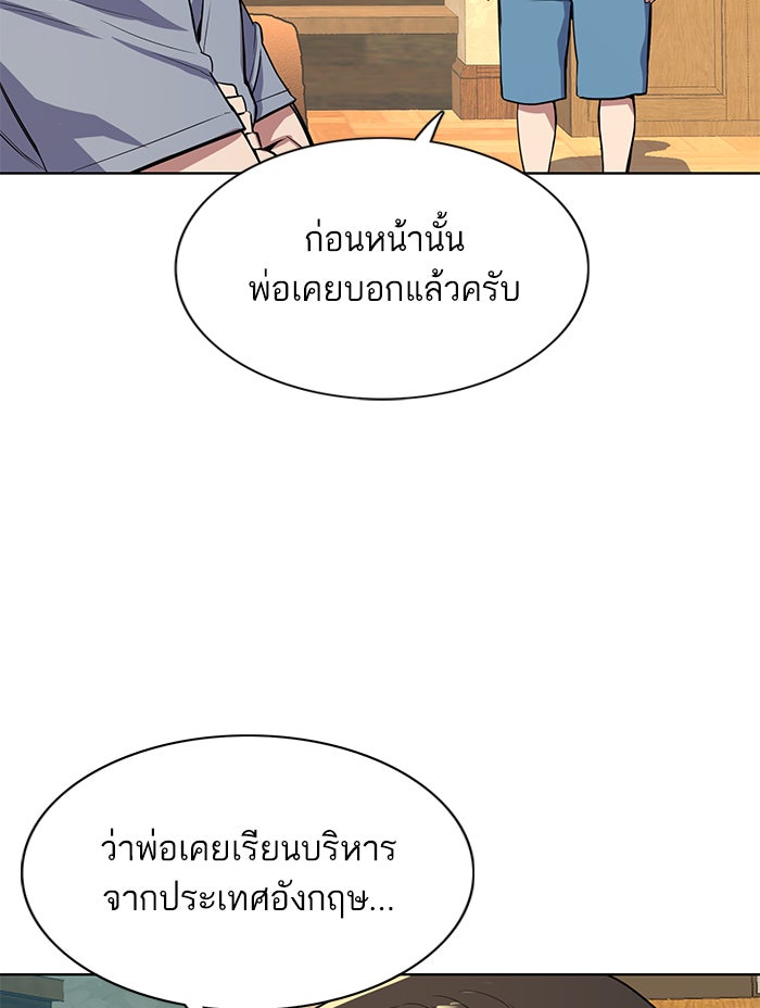 Reborn Rich - หน้า 25
