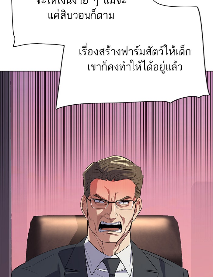 Reborn Rich - หน้า 45