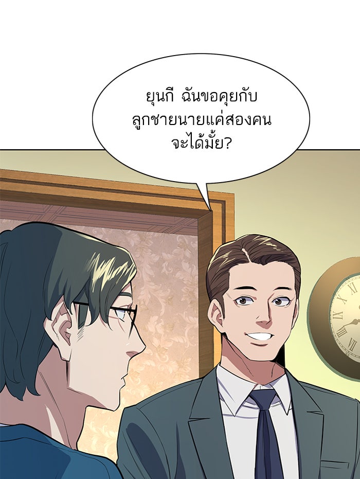 Reborn Rich - หน้า 67