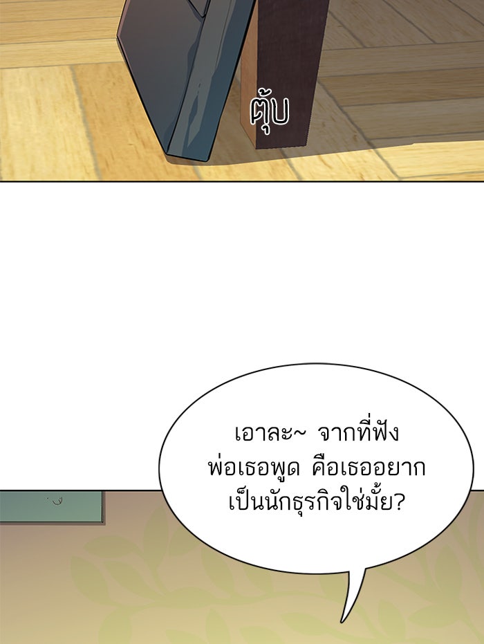 Reborn Rich - หน้า 71