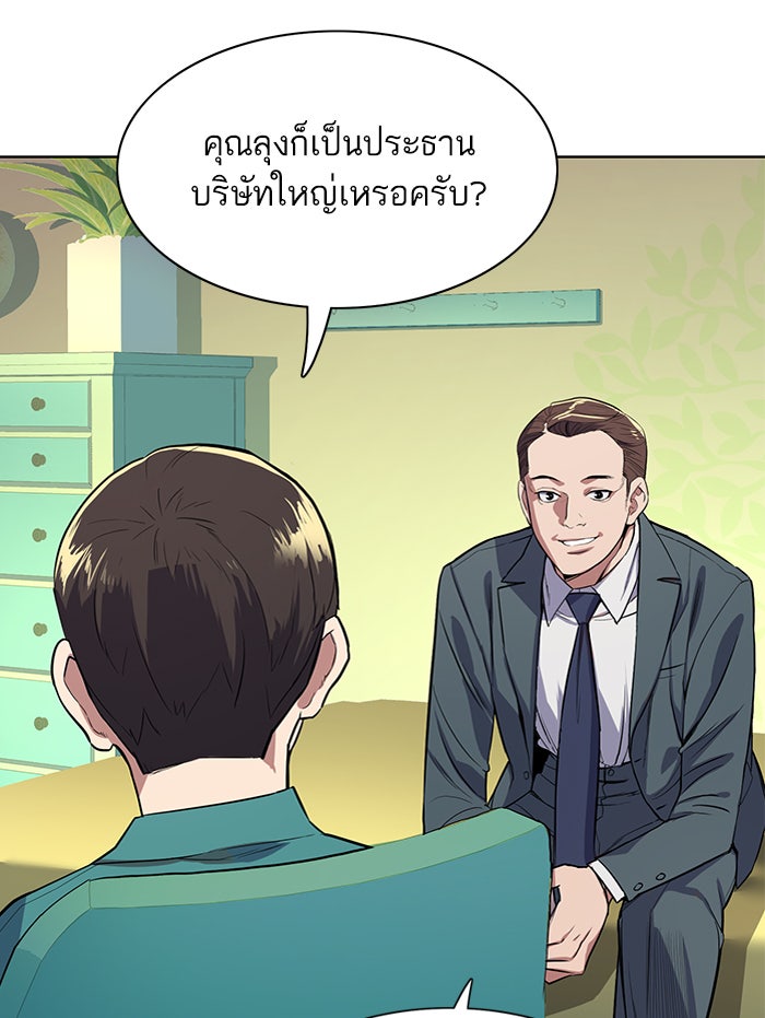 Reborn Rich - หน้า 83
