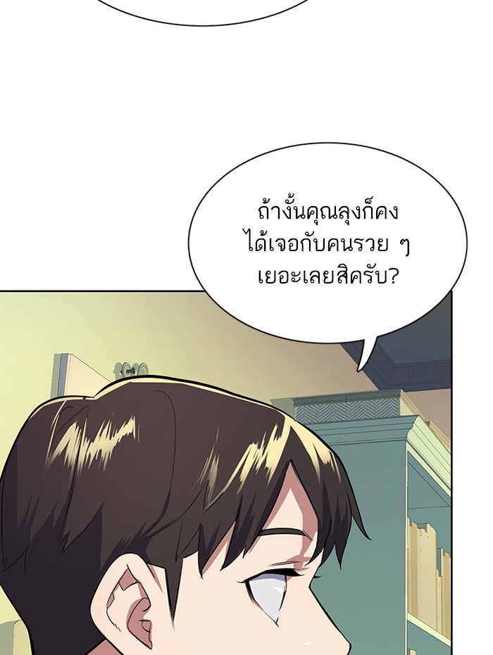 Reborn Rich - หน้า 86