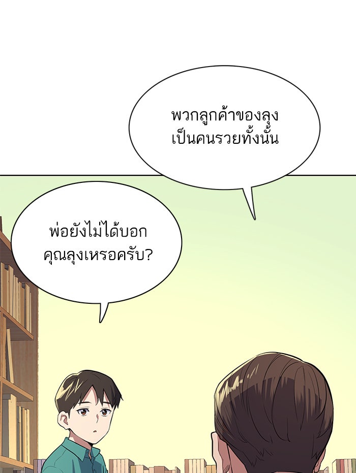 Reborn Rich - หน้า 94