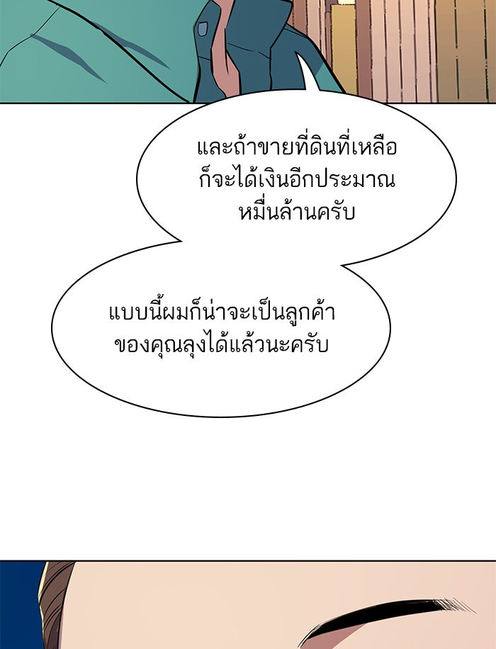 Reborn Rich - หน้า 97