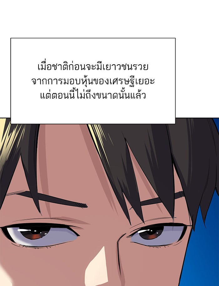 Reborn Rich - หน้า 99