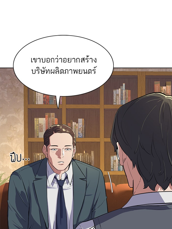 Reborn Rich - หน้า 33